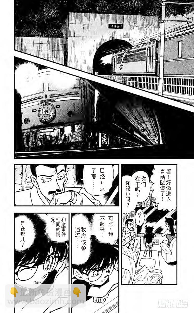 🍟名侦探柯南 FILE.4 北斗星 第12页