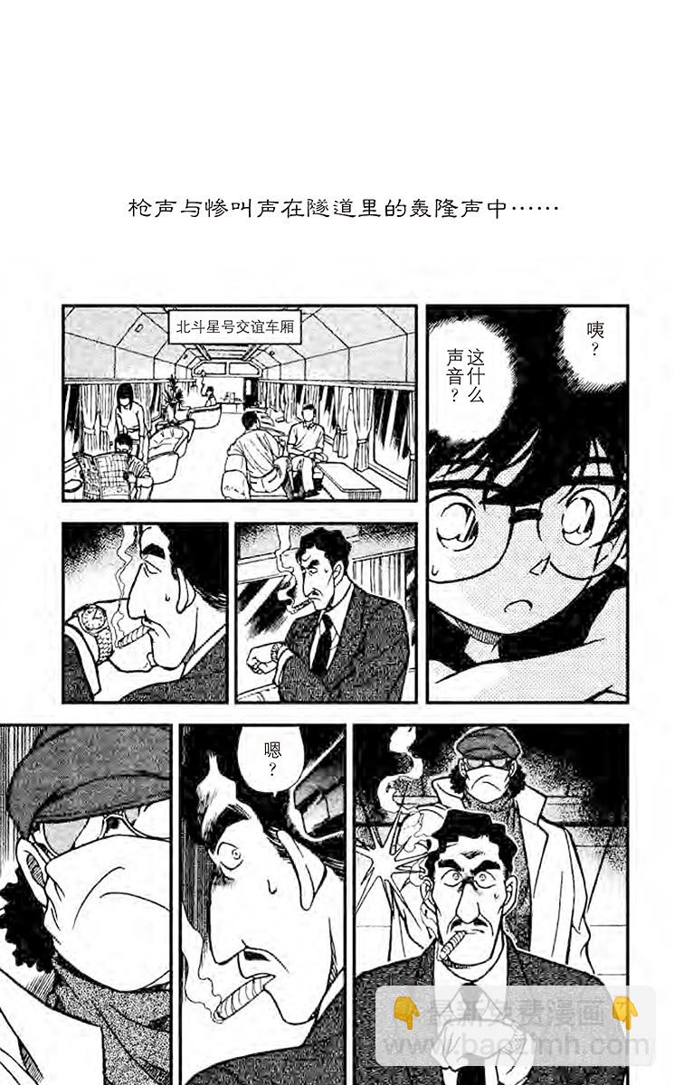 🍟名侦探柯南 FILE.4 北斗星 第13页