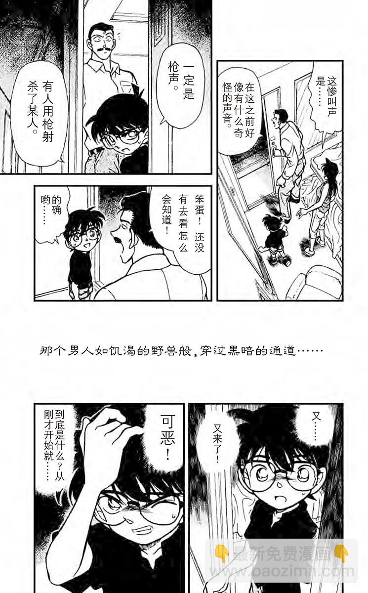 🍟名侦探柯南 FILE.4 北斗星 第15页