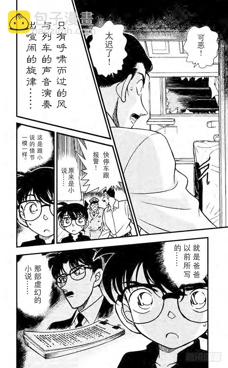 🍟名侦探柯南 FILE.4 北斗星 第18页