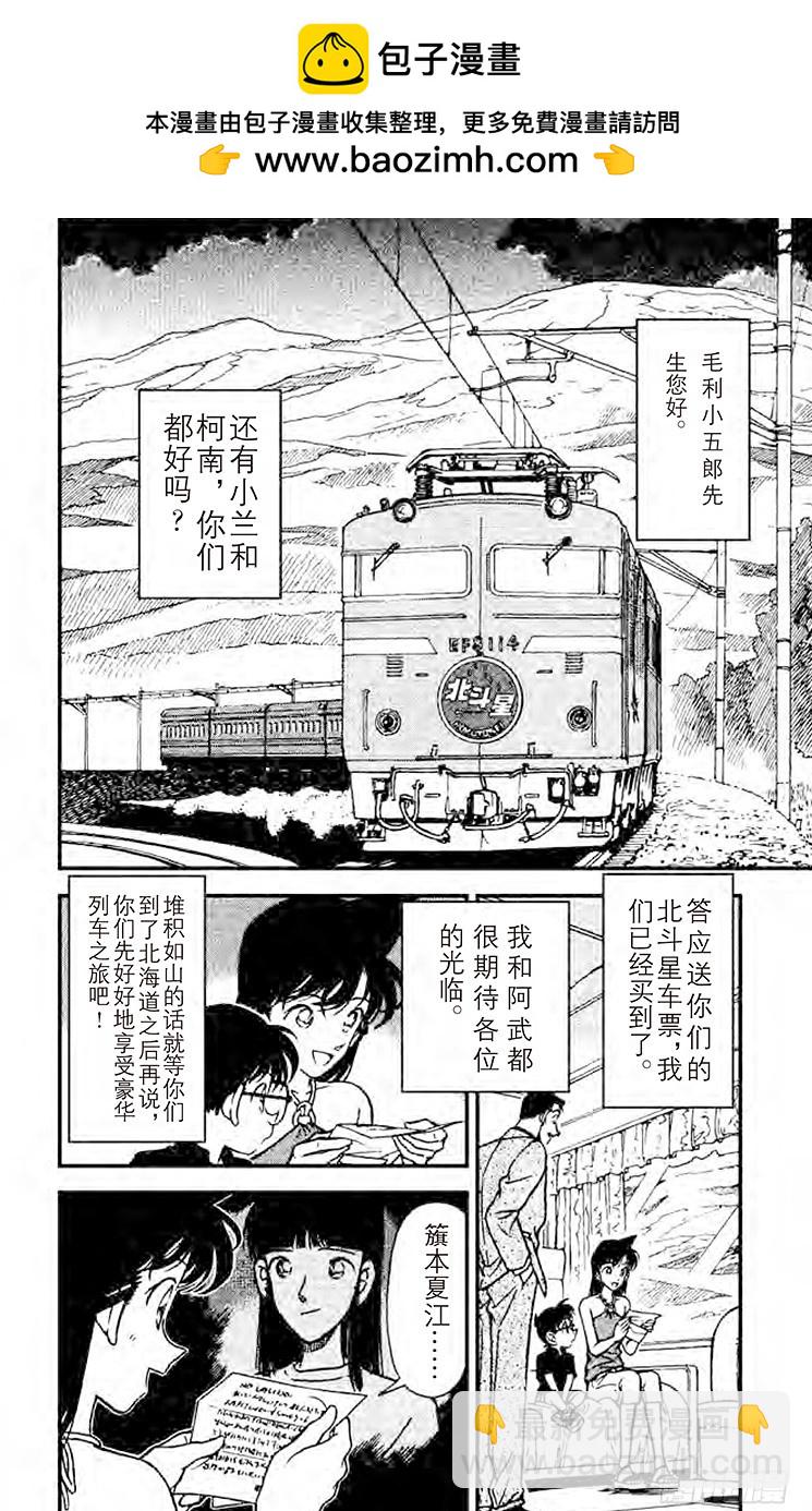 🍟名侦探柯南 FILE.4 北斗星 第2页