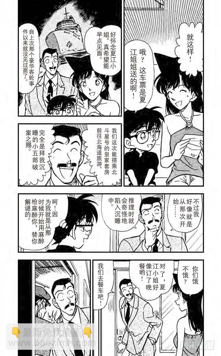 🍟名侦探柯南 FILE.4 北斗星 第3页