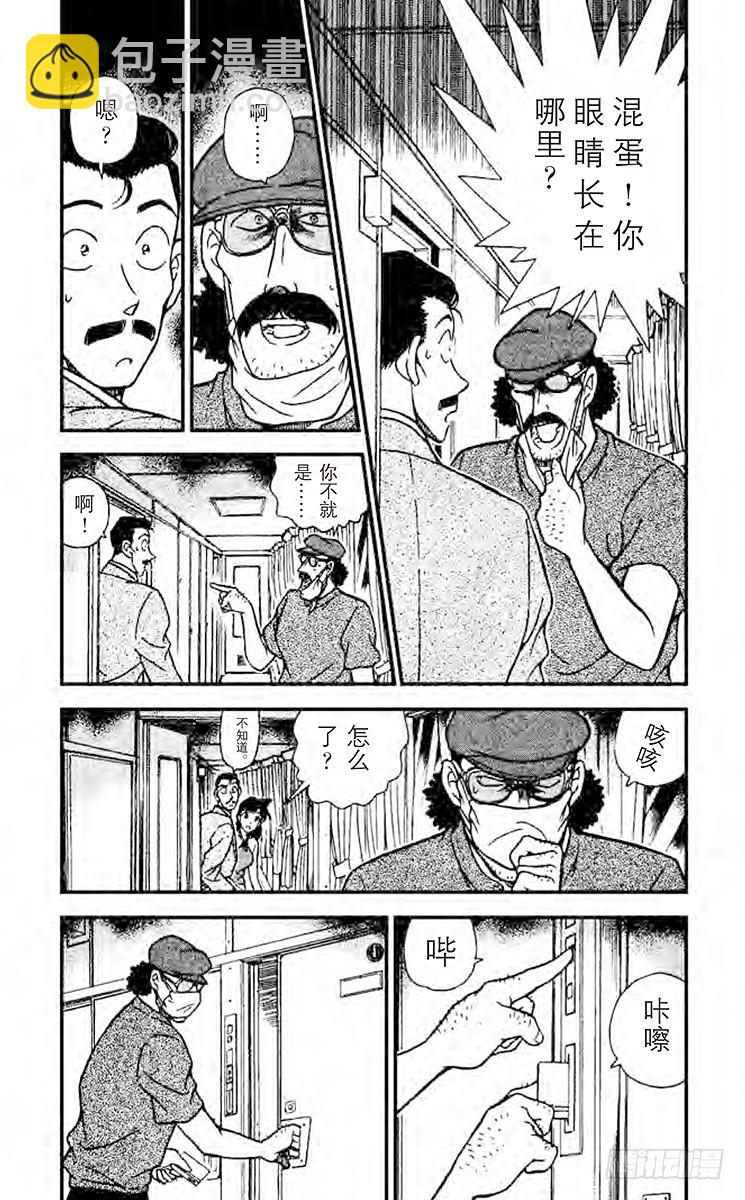 🍟名侦探柯南 FILE.4 北斗星 第4页