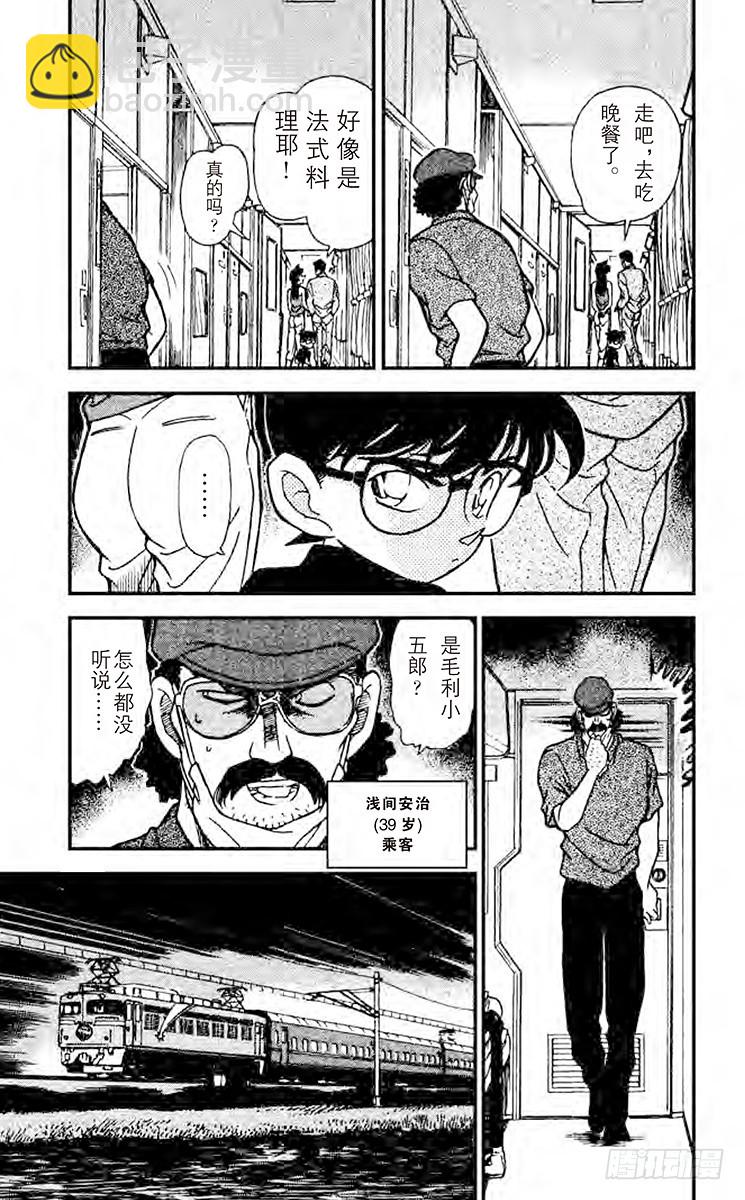 🍟名侦探柯南 FILE.4 北斗星 第5页