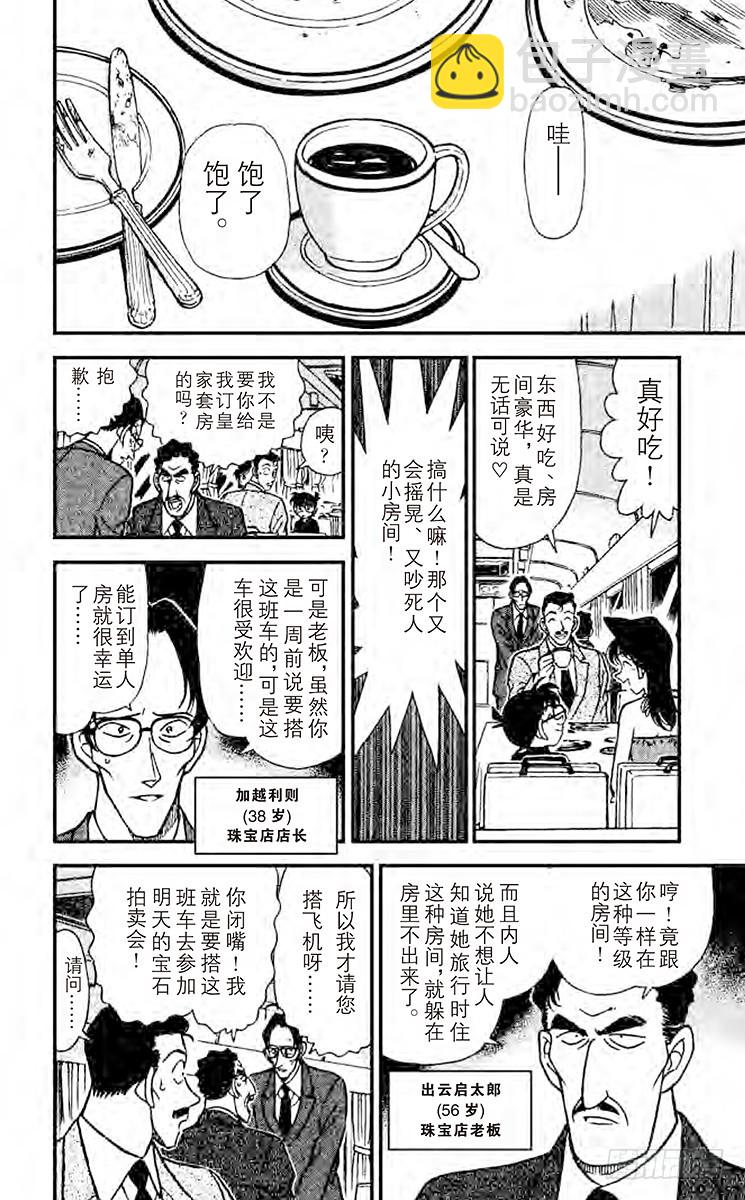 🍟名侦探柯南 FILE.4 北斗星 第6页