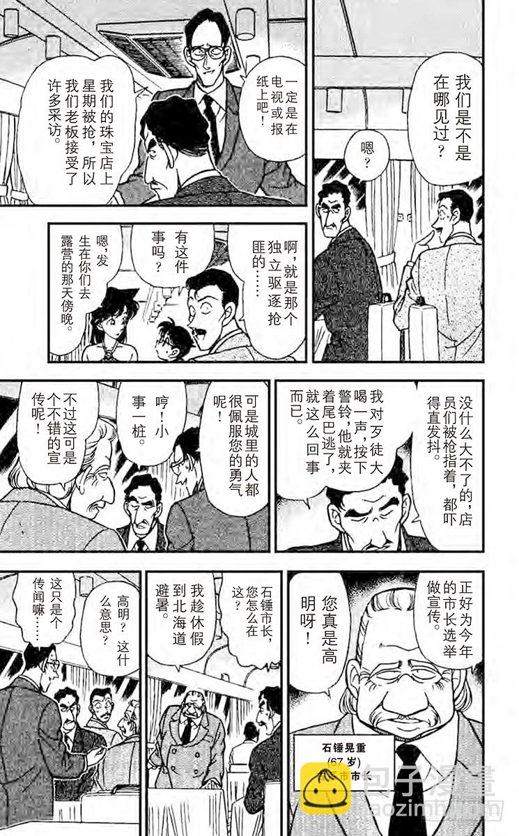 🍟名侦探柯南 FILE.4 北斗星 第7页