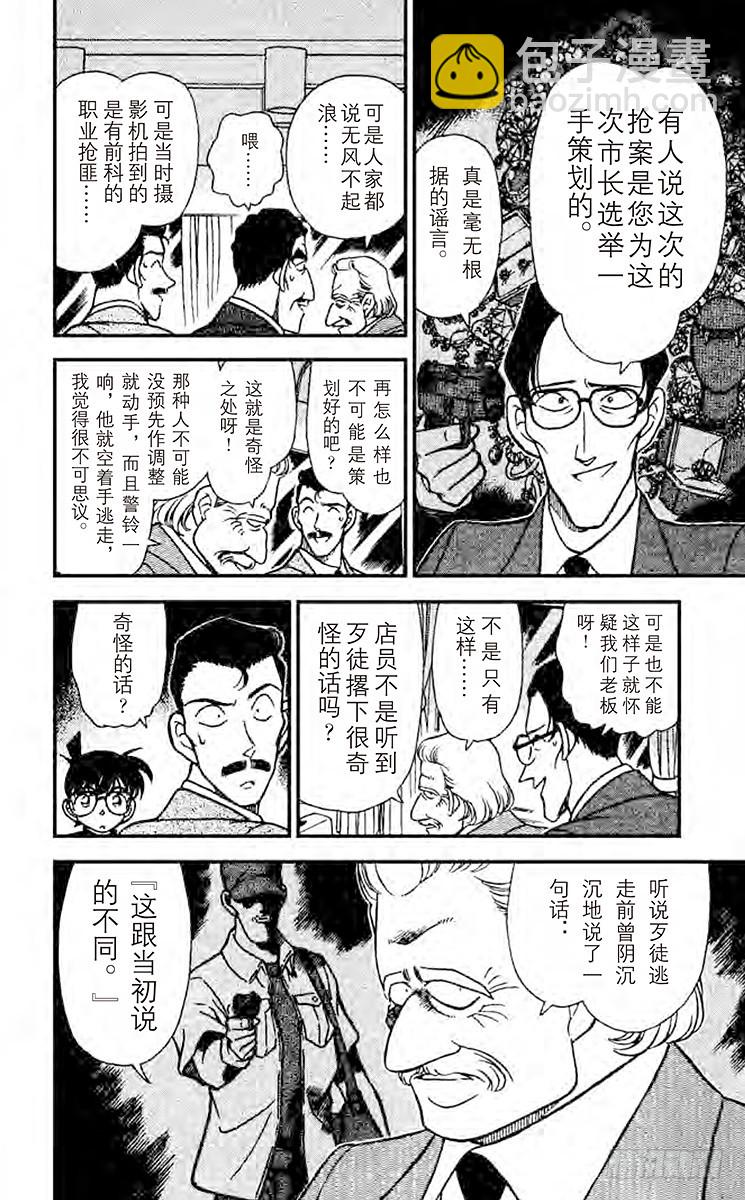 🍟名侦探柯南 FILE.4 北斗星 第8页