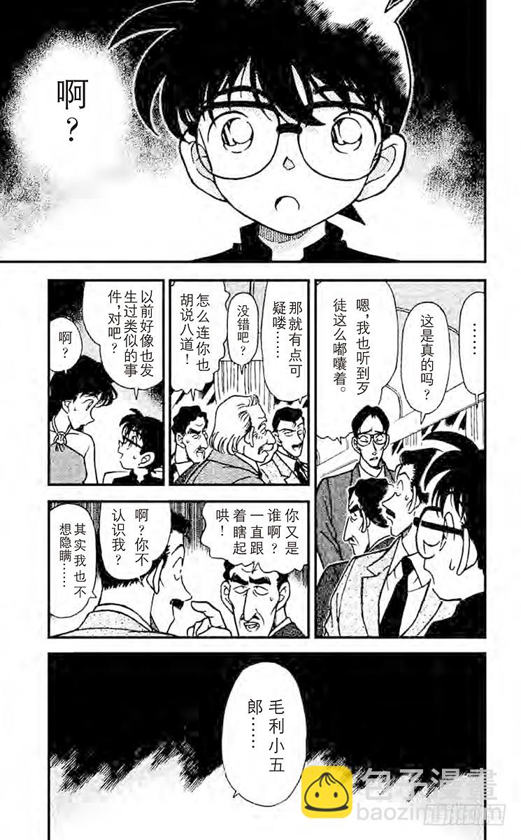 🍟名侦探柯南 FILE.4 北斗星 第9页