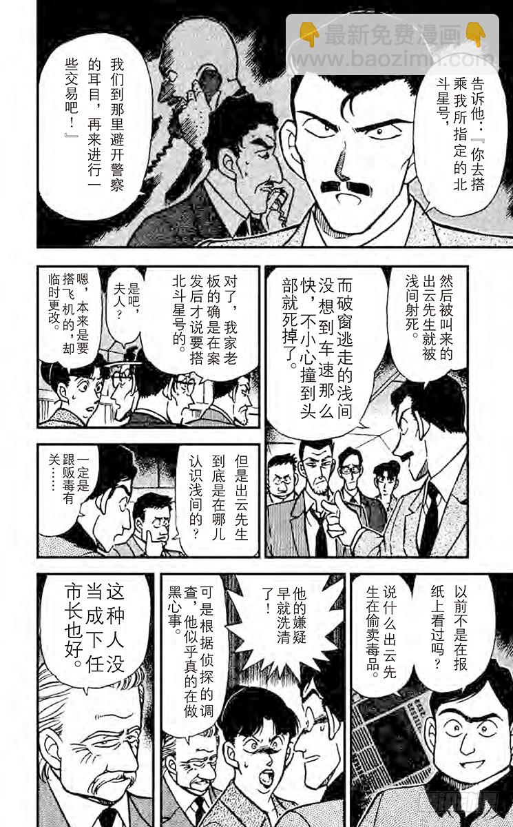 🍟名侦探柯南 FILE.6 To be con 第10页
