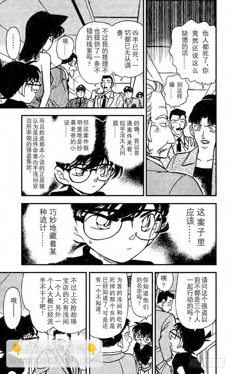 🍟名侦探柯南 FILE.6 To be con 第11页