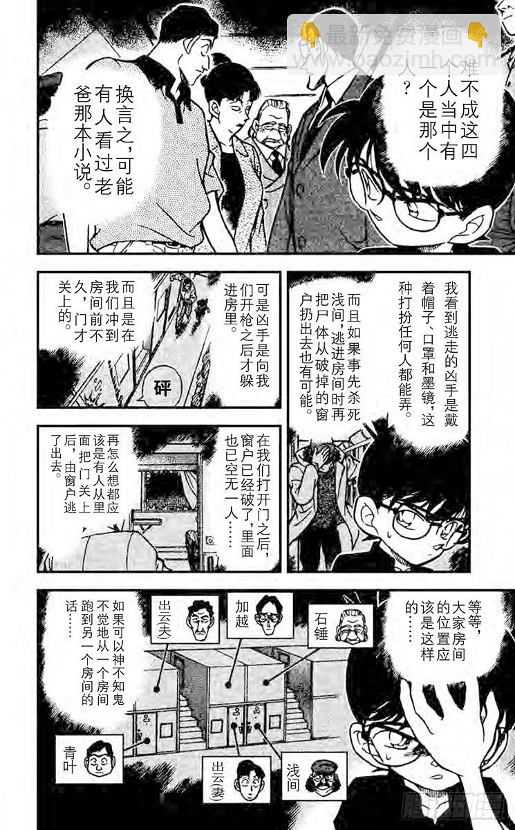🍟名侦探柯南 FILE.6 To be con 第12页