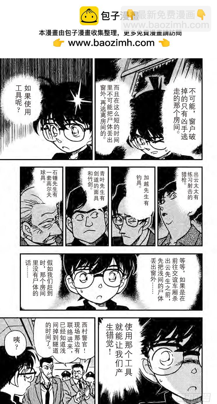 🍟名侦探柯南 FILE.6 To be con 第13页