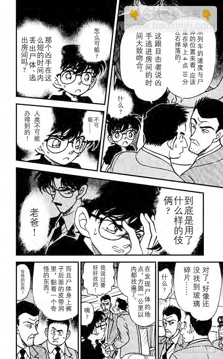🍟名侦探柯南 FILE.6 To be con 第14页