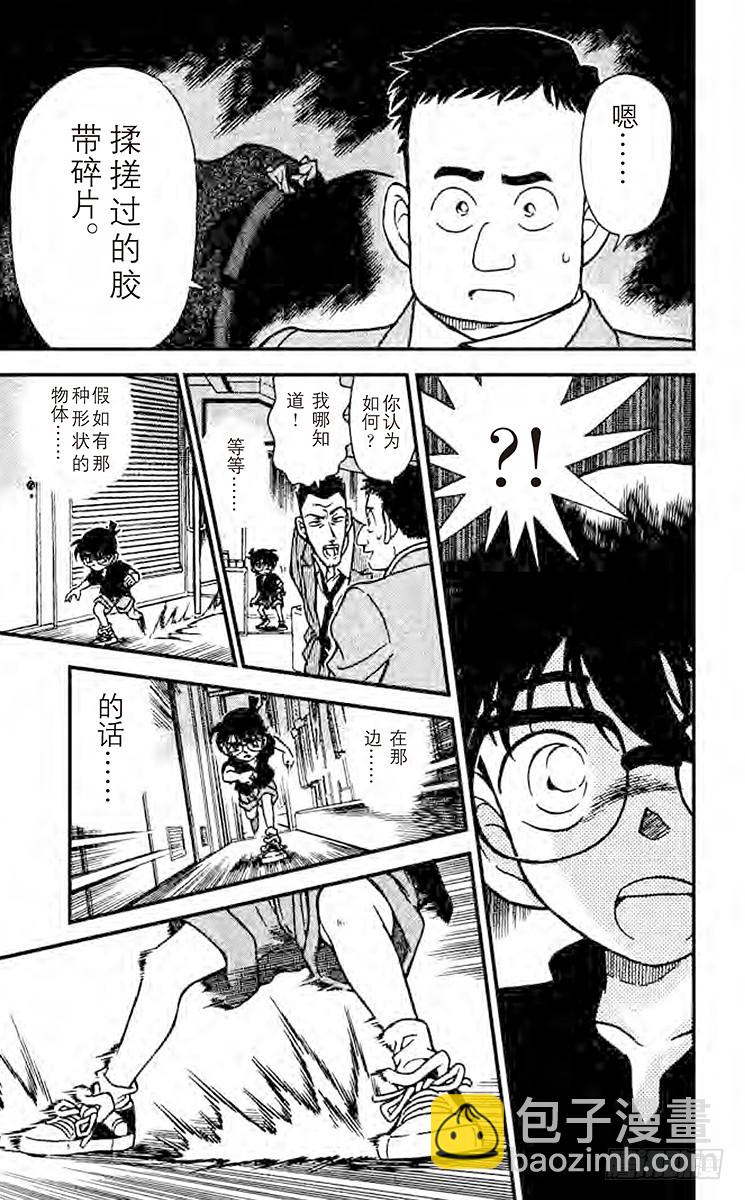 🍟名侦探柯南 FILE.6 To be con 第15页