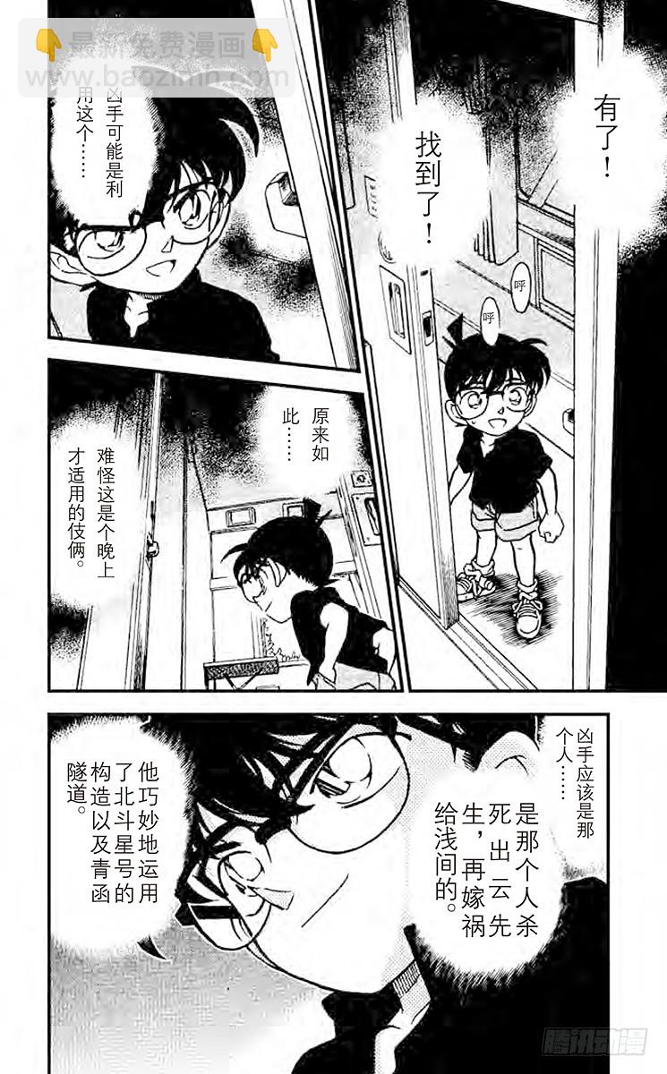 🍟名侦探柯南 FILE.6 To be con 第16页