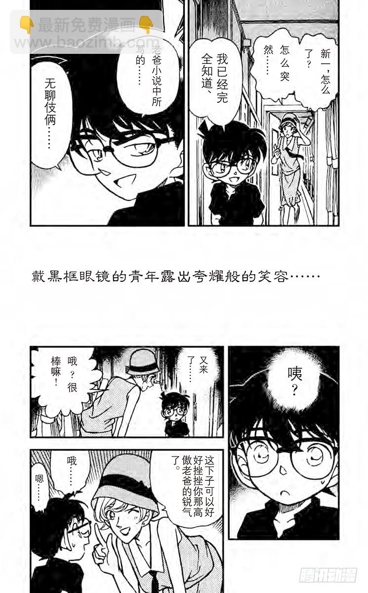 🍟名侦探柯南 FILE.6 To be con 第17页