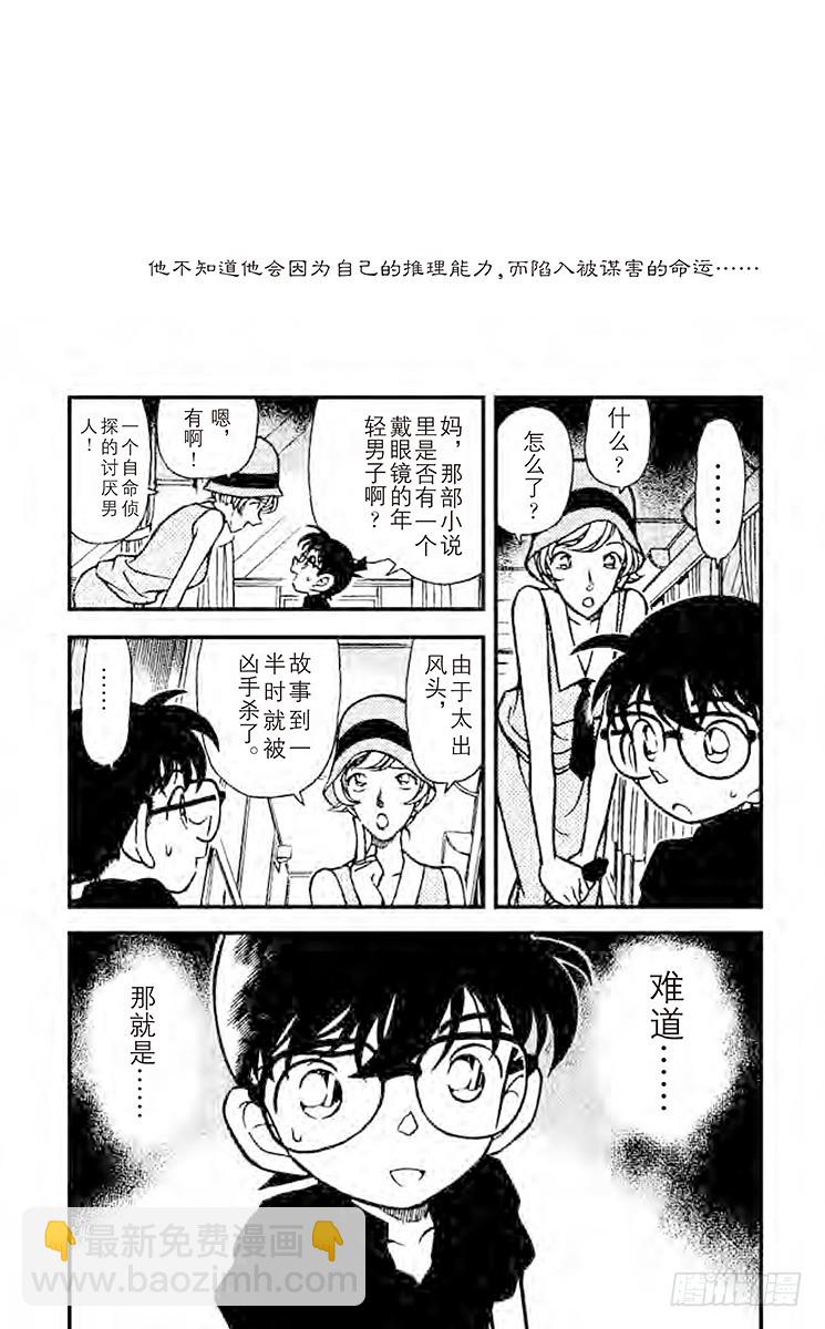 🍟名侦探柯南 FILE.6 To be con 第18页
