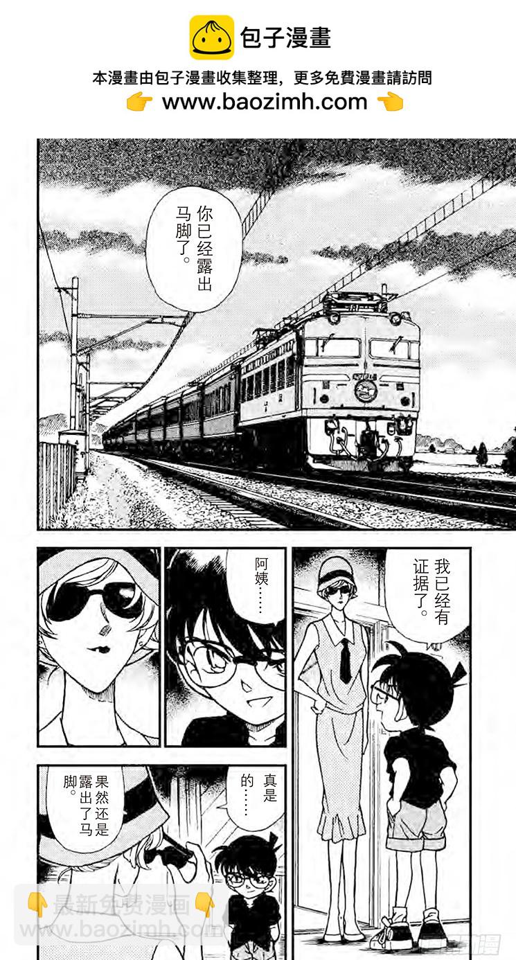 🍟名侦探柯南 FILE.6 To be con 第2页