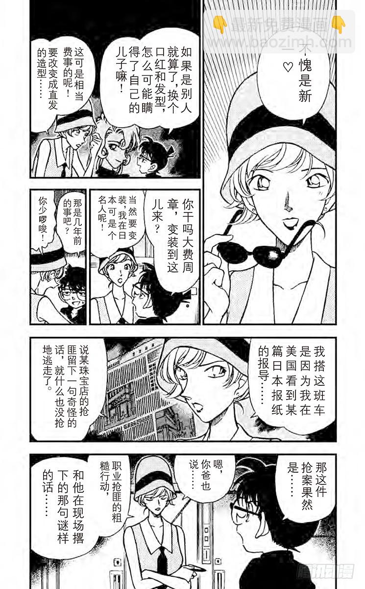 🍟名侦探柯南 FILE.6 To be con 第3页