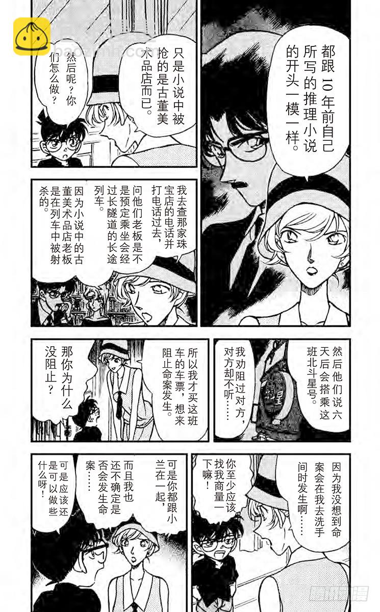 🍟名侦探柯南 FILE.6 To be con 第4页