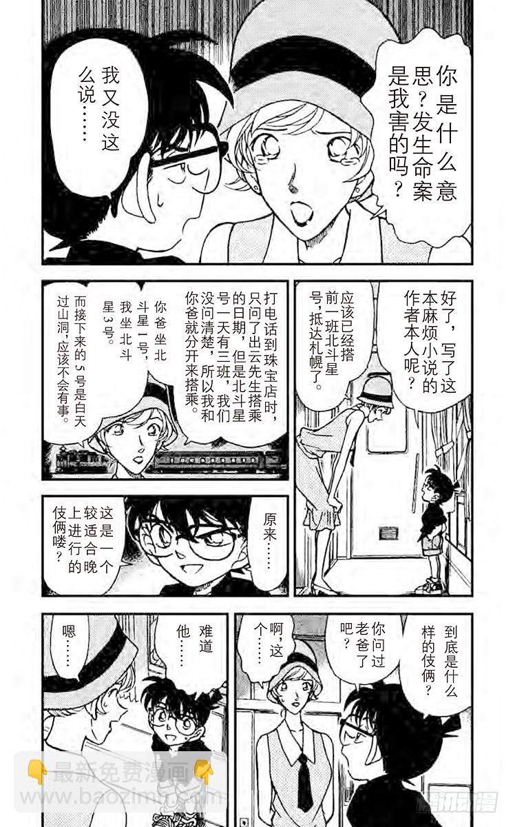 🍟名侦探柯南 FILE.6 To be con 第5页