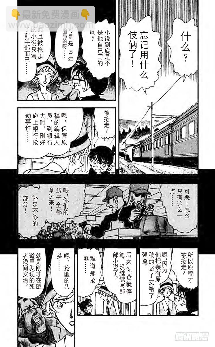 🍟名侦探柯南 FILE.6 To be con 第6页