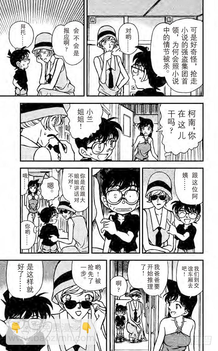 🍟名侦探柯南 FILE.6 To be con 第7页