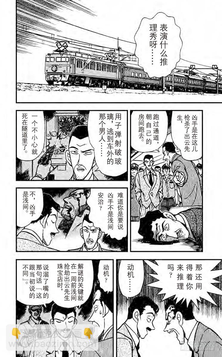 🍟名侦探柯南 FILE.6 To be con 第8页