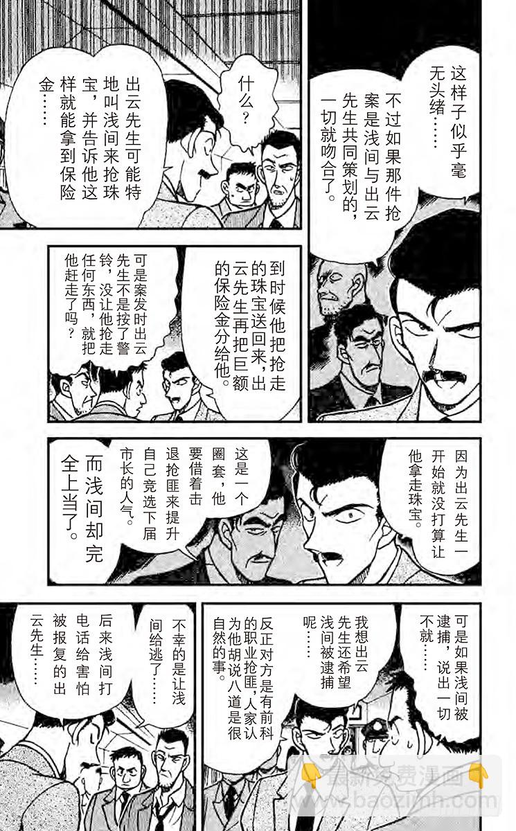 🍟名侦探柯南 FILE.6 To be con 第9页