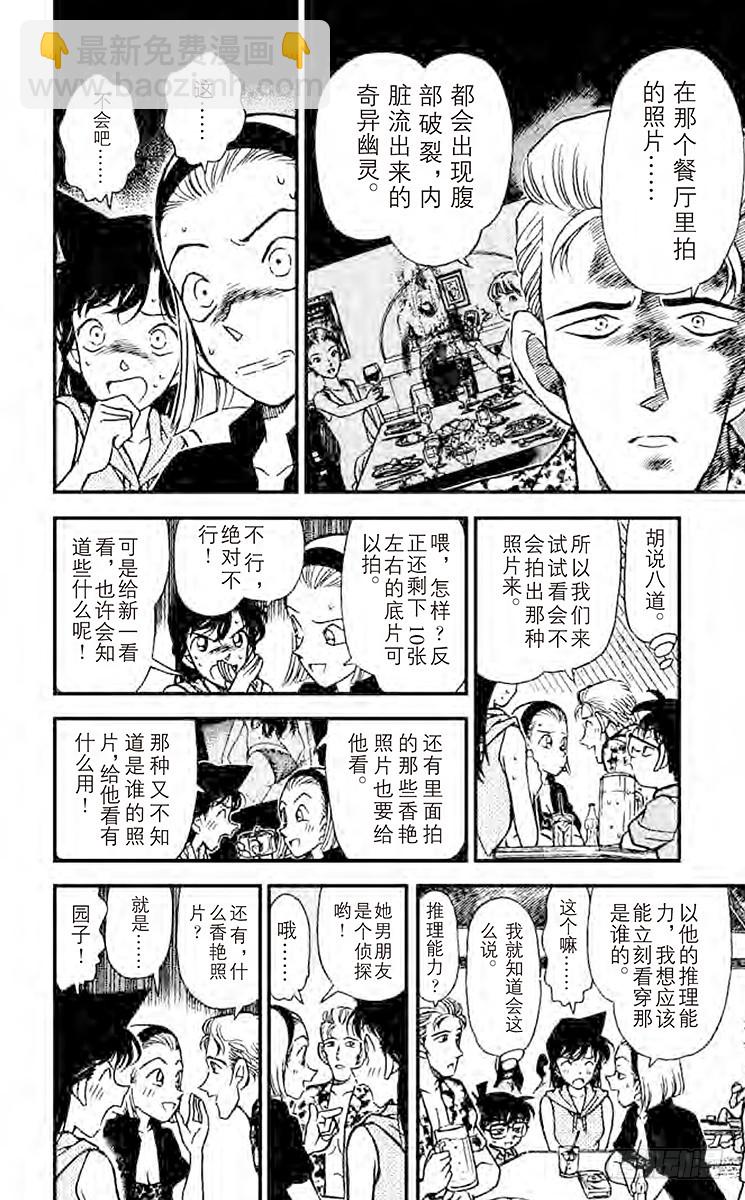 🍟名侦探柯南 FILE.8 加油！园子！ 第10页