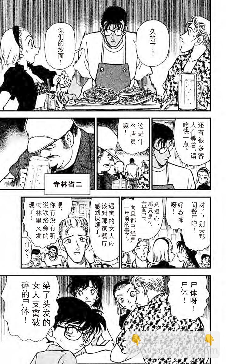 🍟名侦探柯南 FILE.8 加油！园子！ 第11页