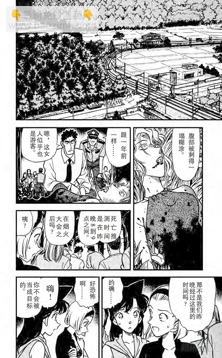 🍟名侦探柯南 FILE.8 加油！园子！ 第12页