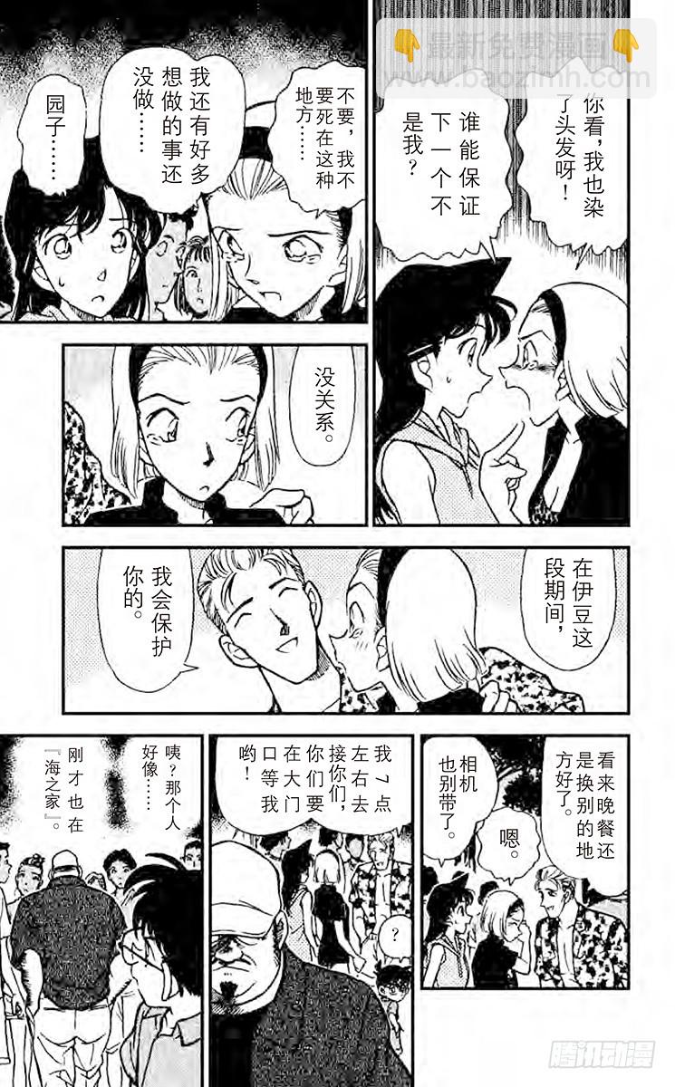 🍟名侦探柯南 FILE.8 加油！园子！ 第13页