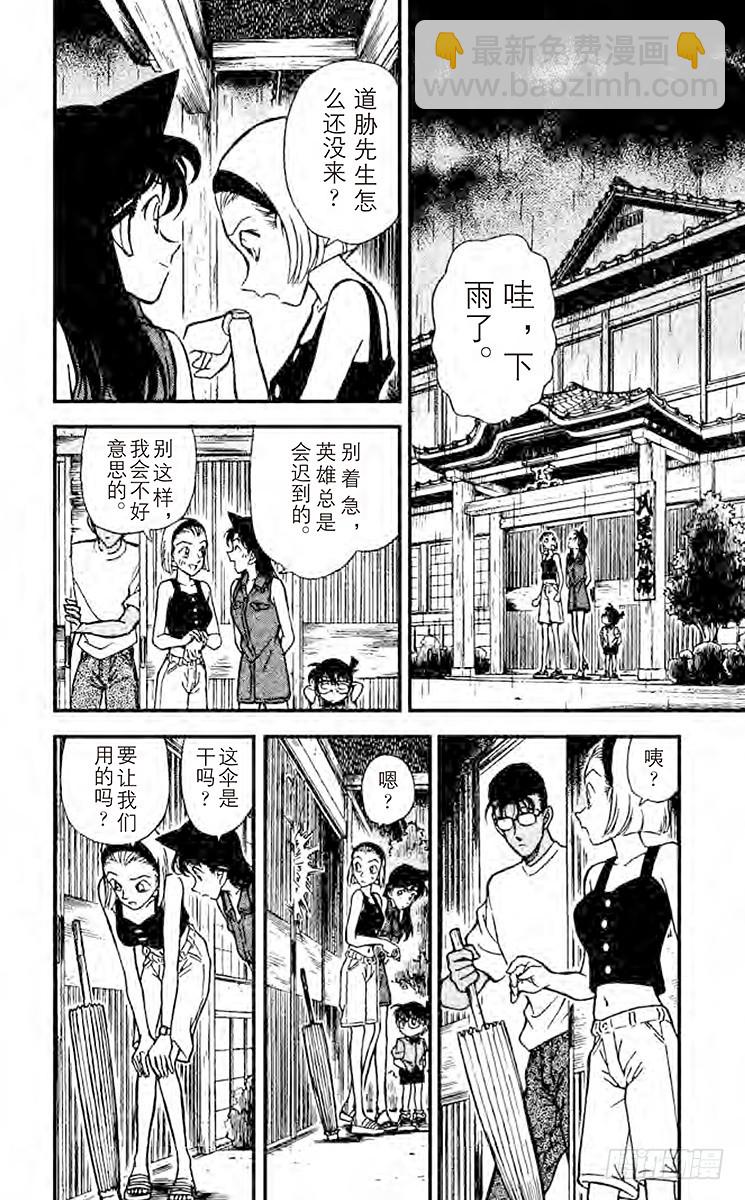 🍟名侦探柯南 FILE.8 加油！园子！ 第14页
