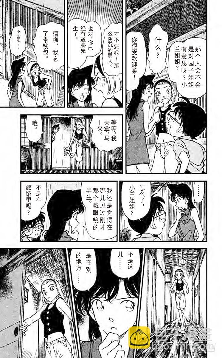 🍟名侦探柯南 FILE.8 加油！园子！ 第15页