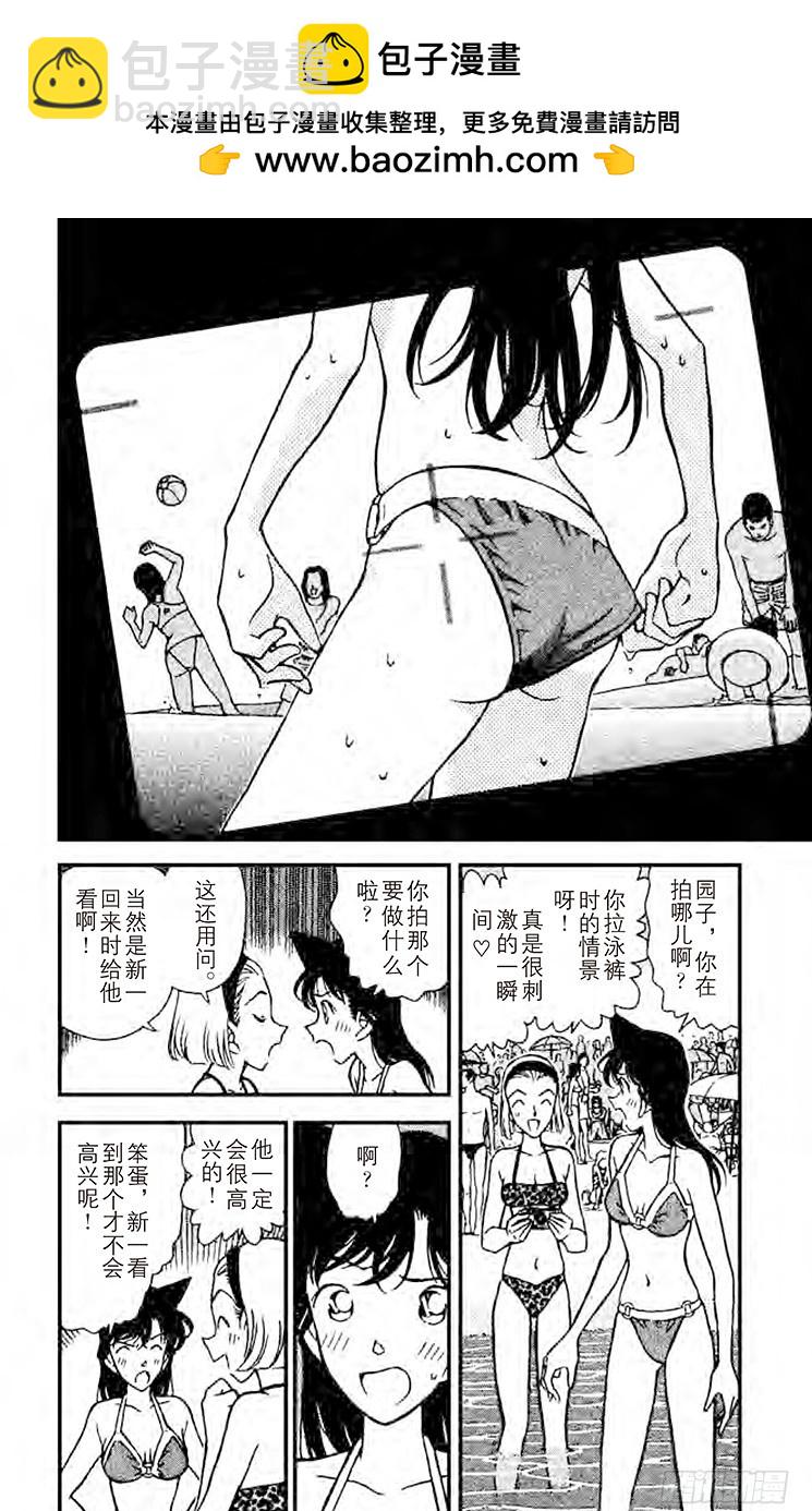 🍟名侦探柯南 FILE.8 加油！园子！ 第2页