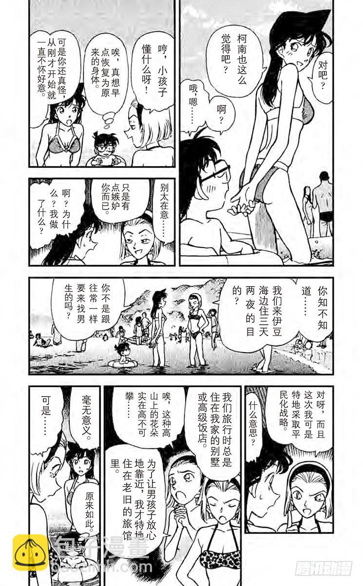 🍟名侦探柯南 FILE.8 加油！园子！ 第3页