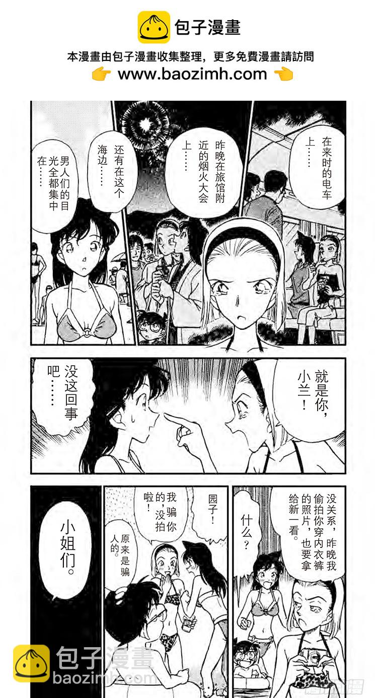 🍟名侦探柯南 FILE.8 加油！园子！ 第4页
