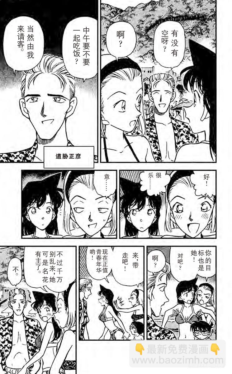 🍟名侦探柯南 FILE.8 加油！园子！ 第5页