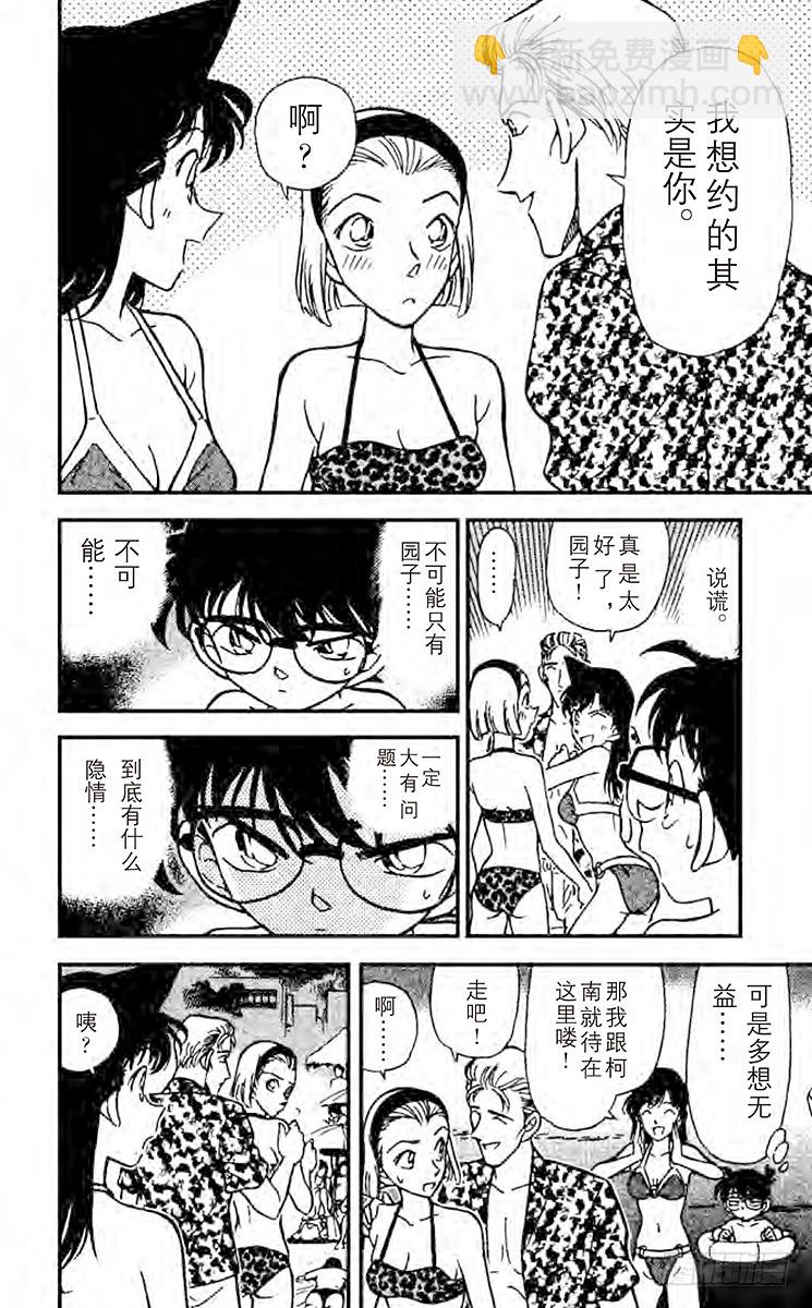 🍟名侦探柯南 FILE.8 加油！园子！ 第6页