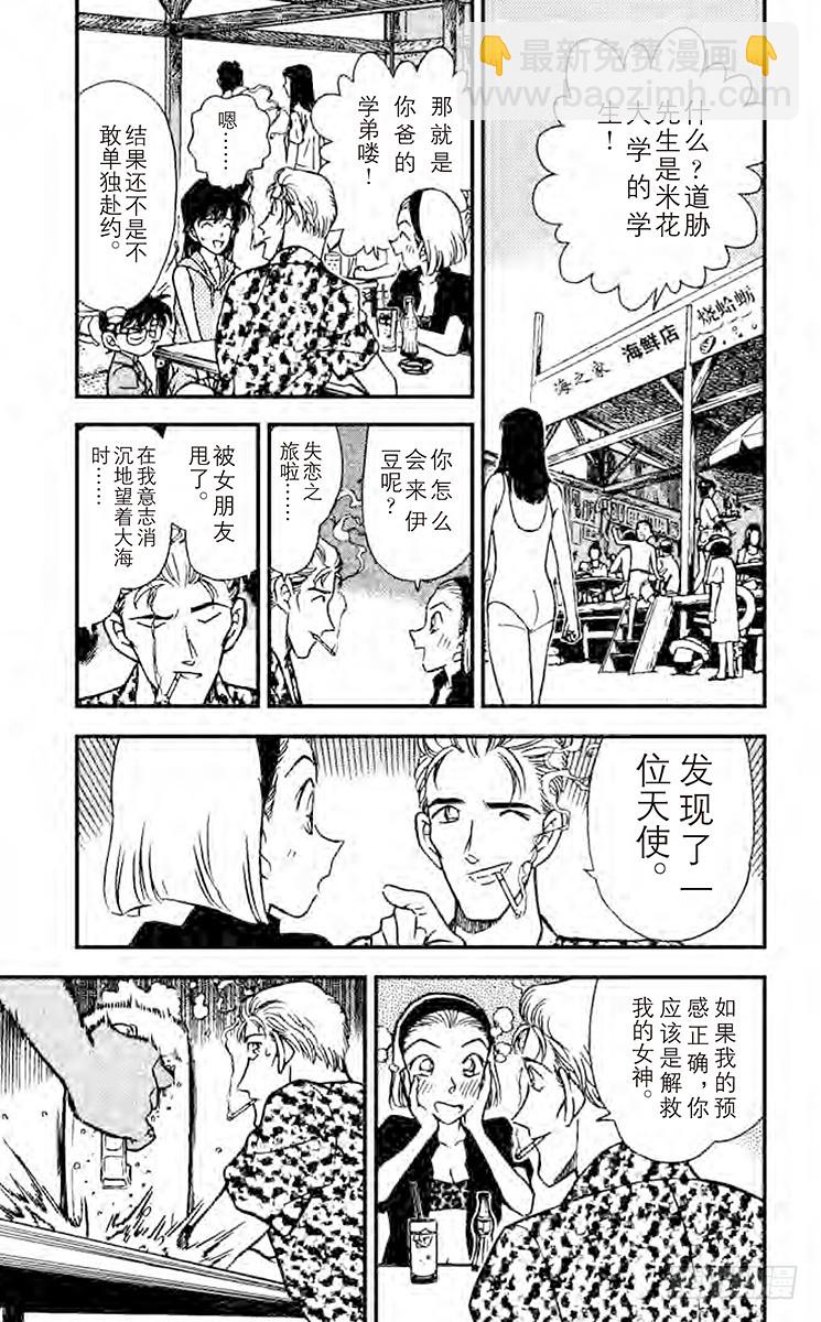 🍟名侦探柯南 FILE.8 加油！园子！ 第7页