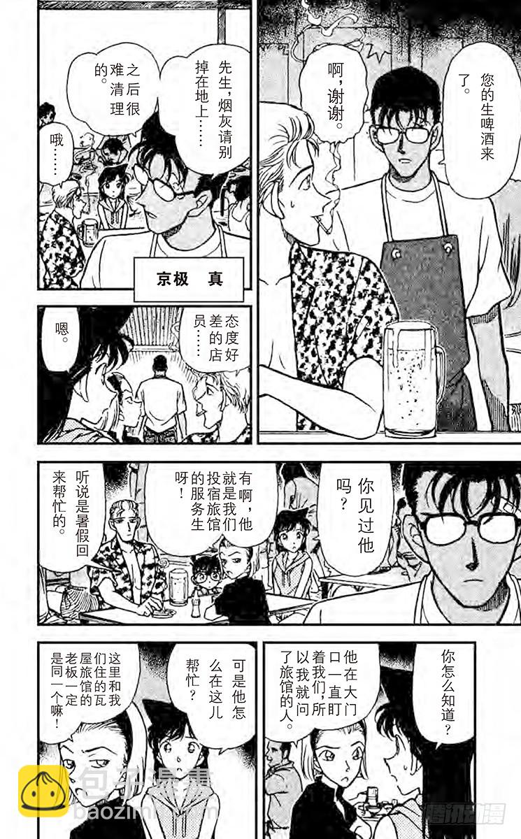 🍟名侦探柯南 FILE.8 加油！园子！ 第8页