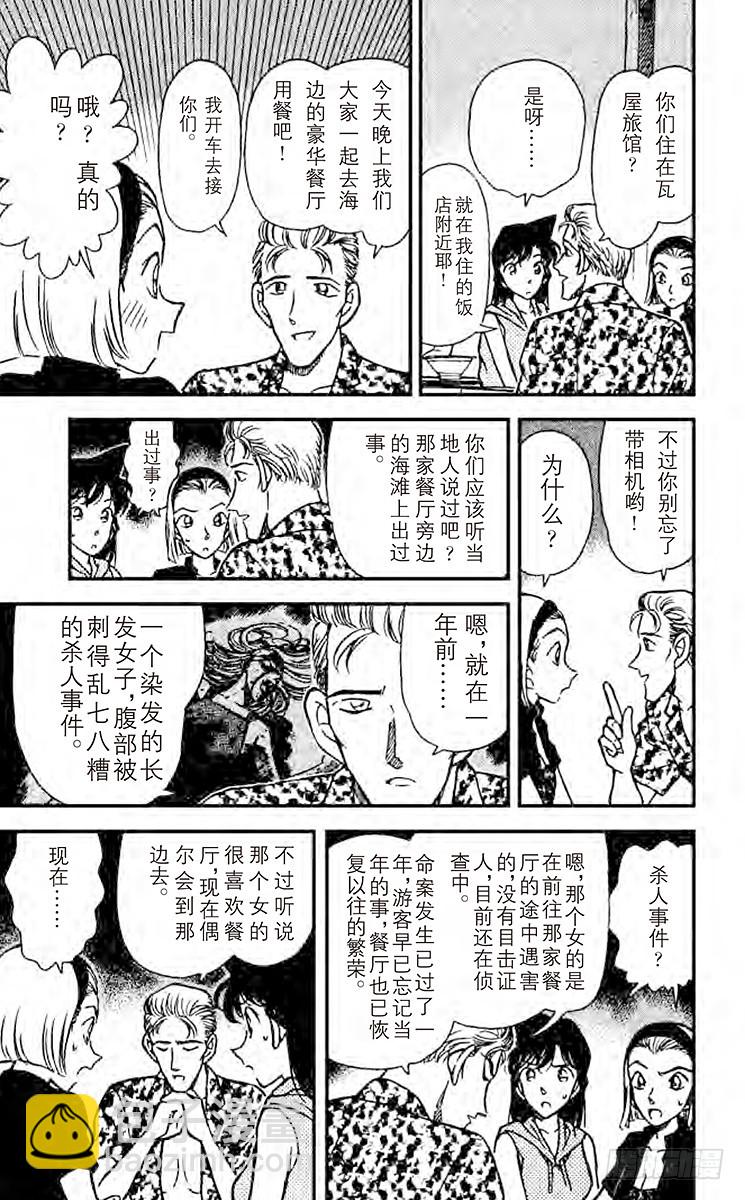 🍟名侦探柯南 FILE.8 加油！园子！ 第9页
