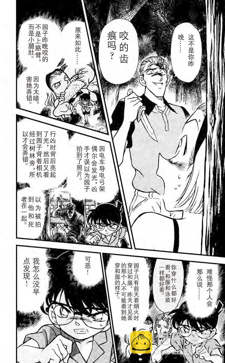 🍟名侦探柯南 FILE.10 冲撞王子 第10页