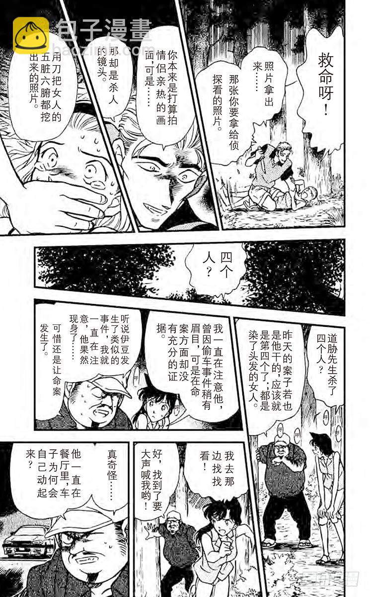 🍟名侦探柯南 FILE.10 冲撞王子 第11页