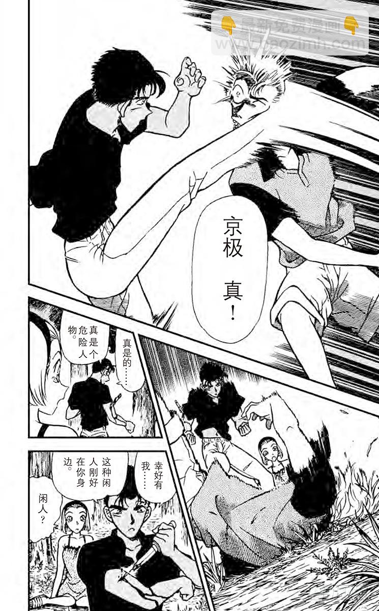 🍟名侦探柯南 FILE.10 冲撞王子 第16页