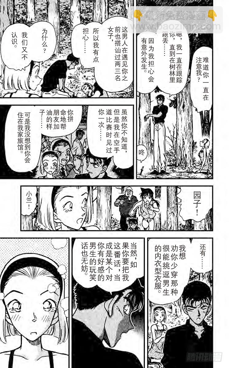 🍟名侦探柯南 FILE.10 冲撞王子 第17页