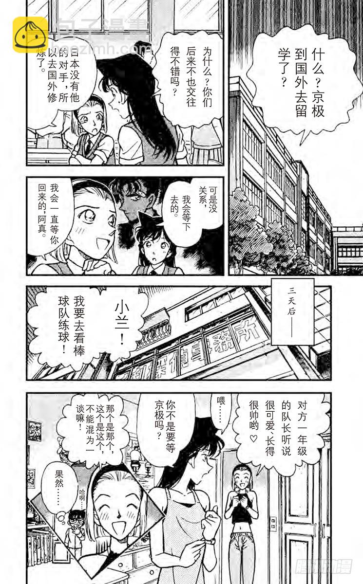 🍟名侦探柯南 FILE.10 冲撞王子 第18页