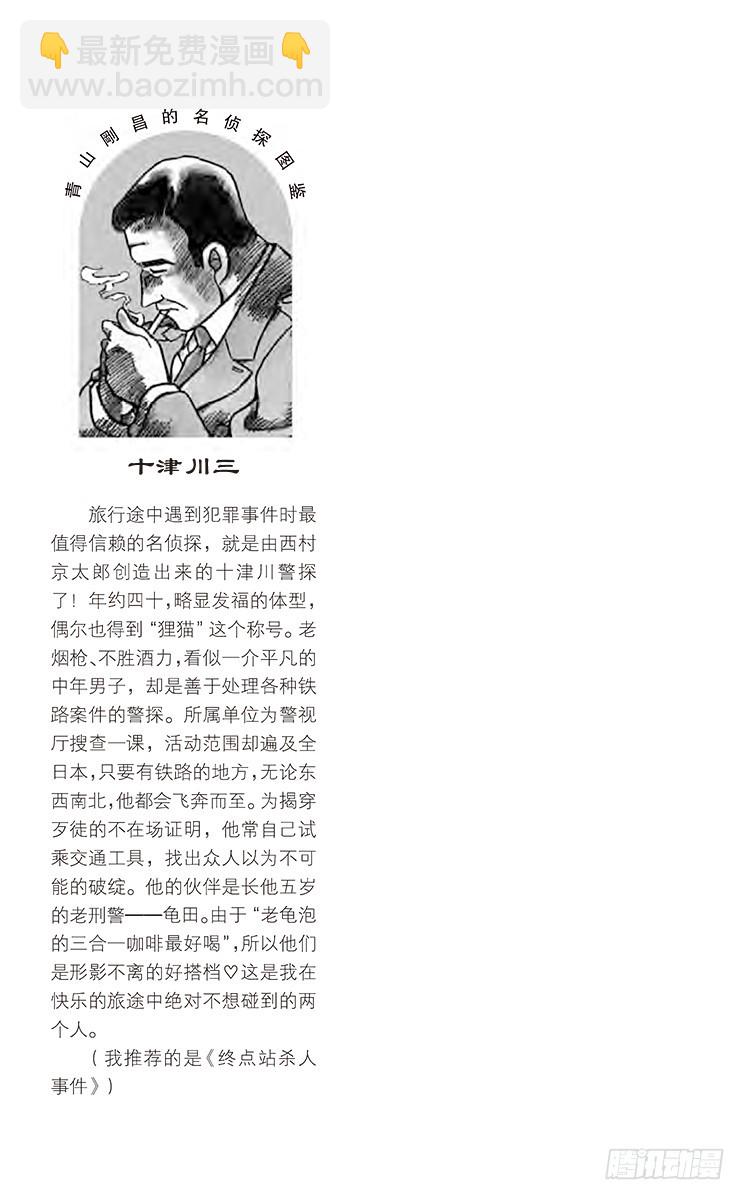 🍟名侦探柯南 FILE.10 冲撞王子 第19页