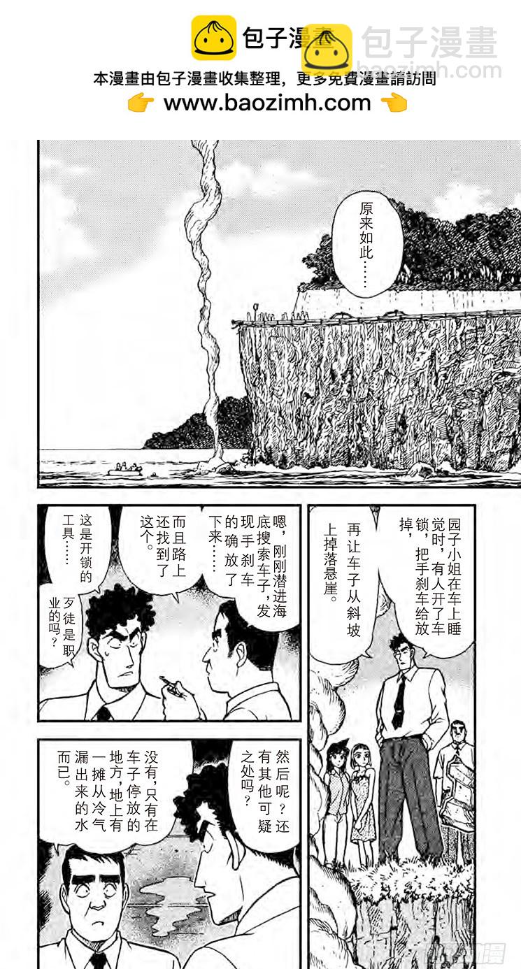 🍟名侦探柯南 FILE.10 冲撞王子 第2页